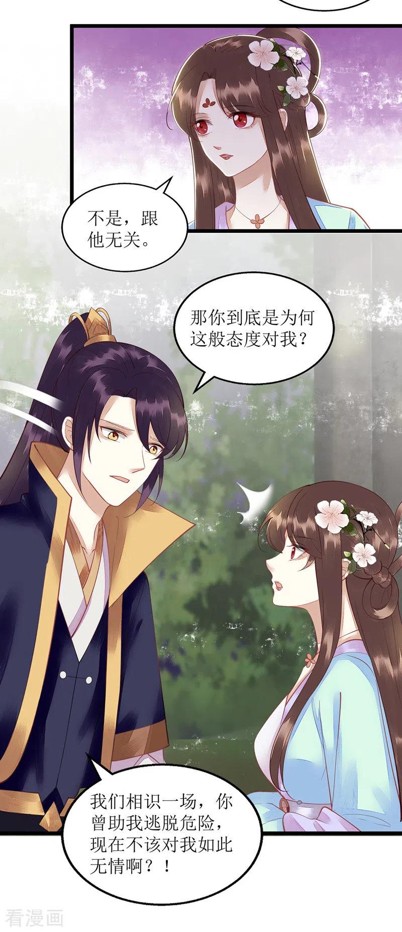 一品嫡女128话 表明心迹