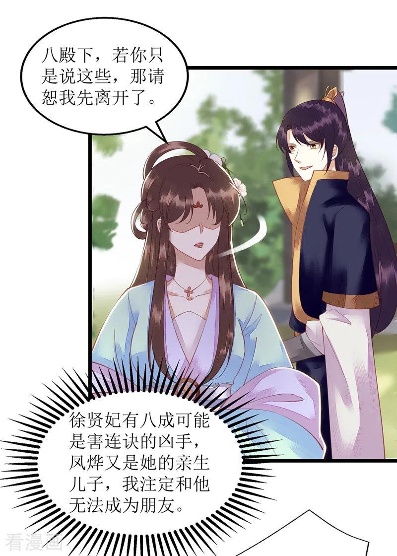 一品嫡女128话 表明心迹