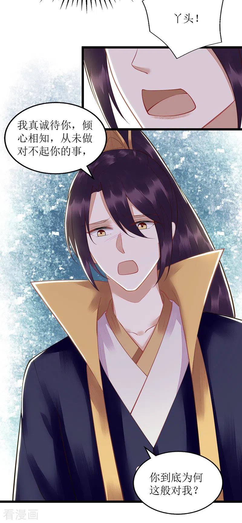 一品嫡女128话 表明心迹