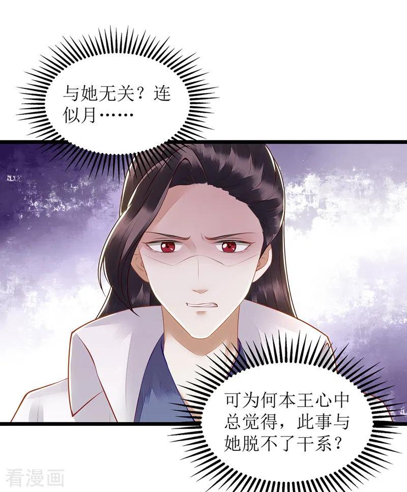 一品嫡女128话 表明心迹