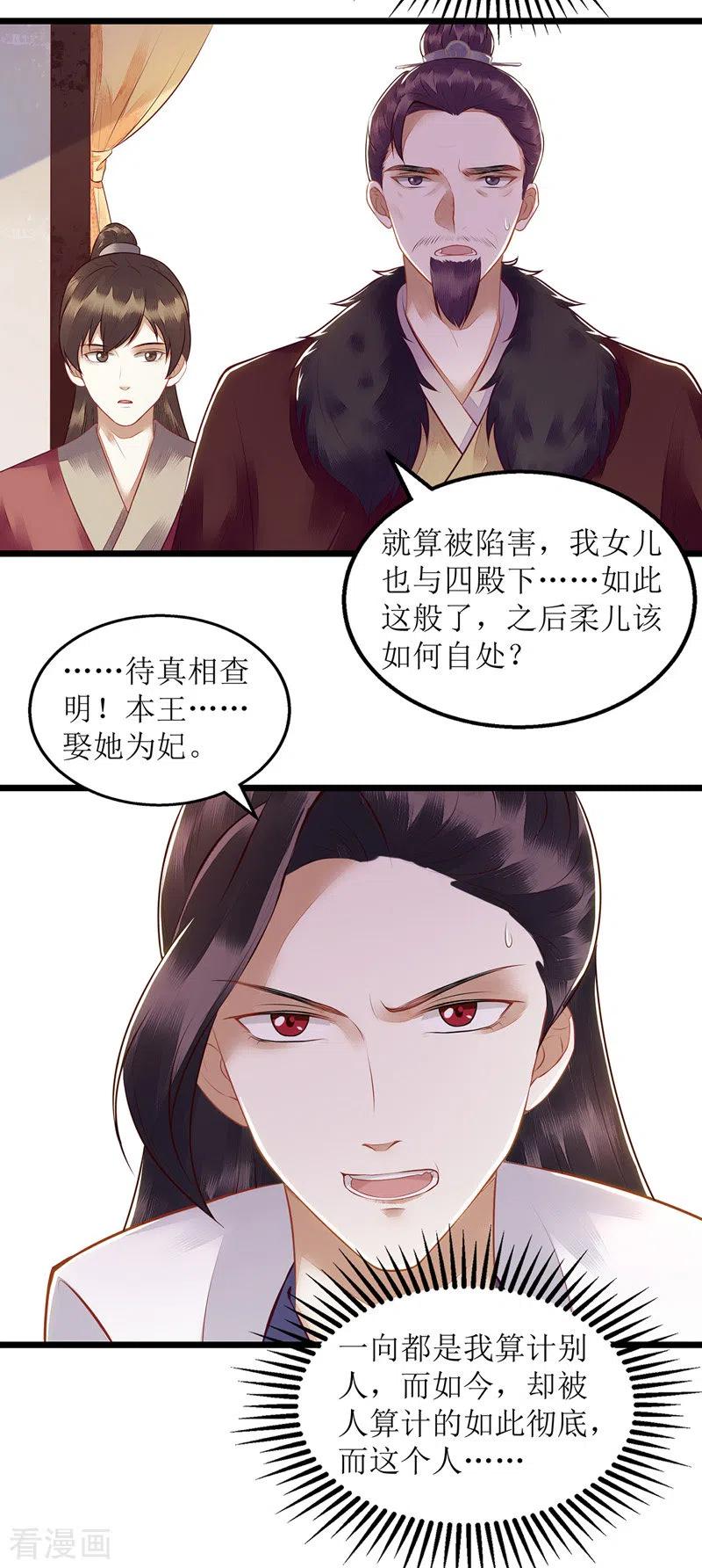 一品嫡女128话 表明心迹