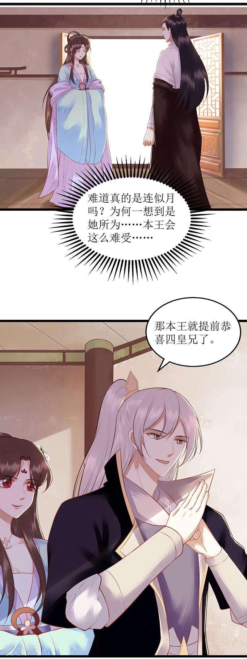 一品嫡女128话 表明心迹