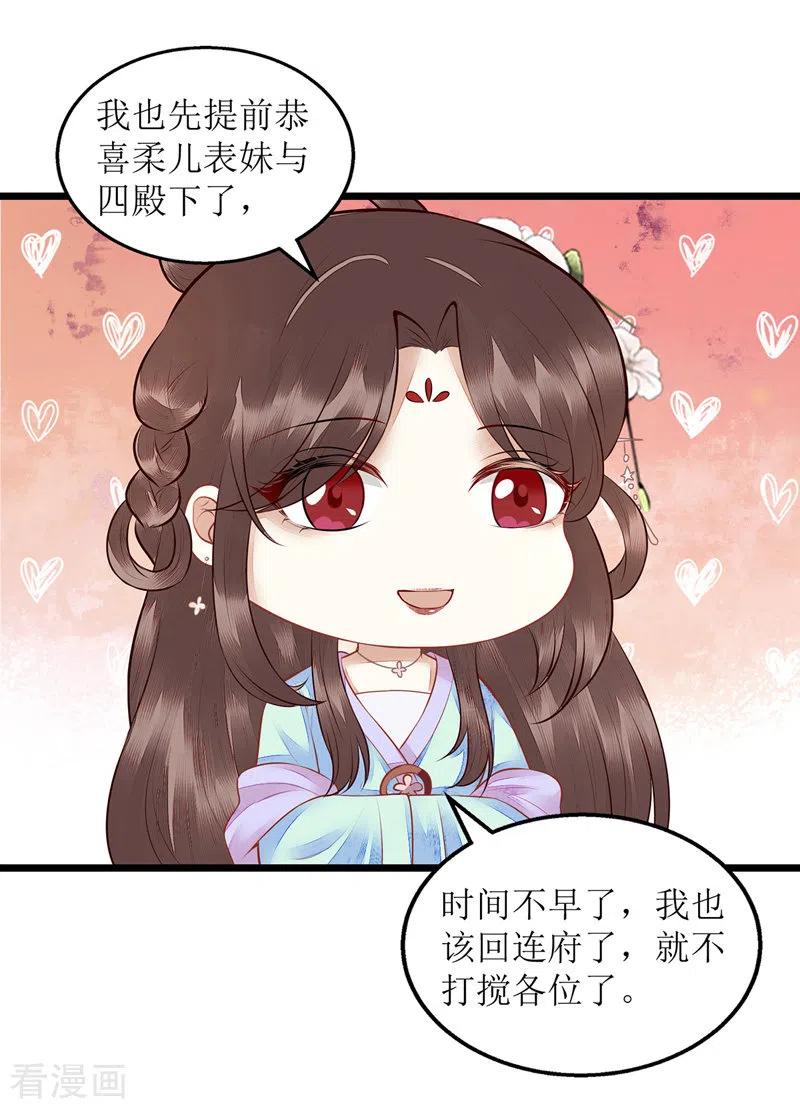 一品嫡女128话 表明心迹