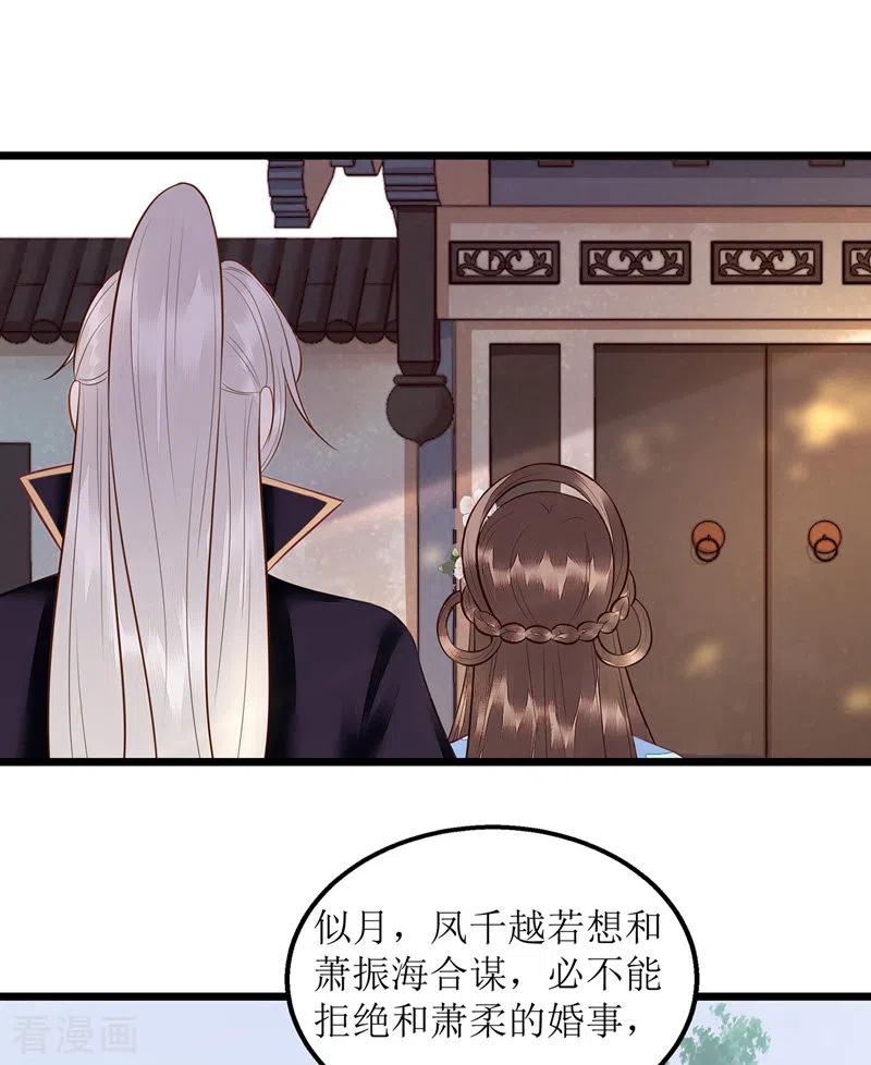 一品嫡女128话 表明心迹