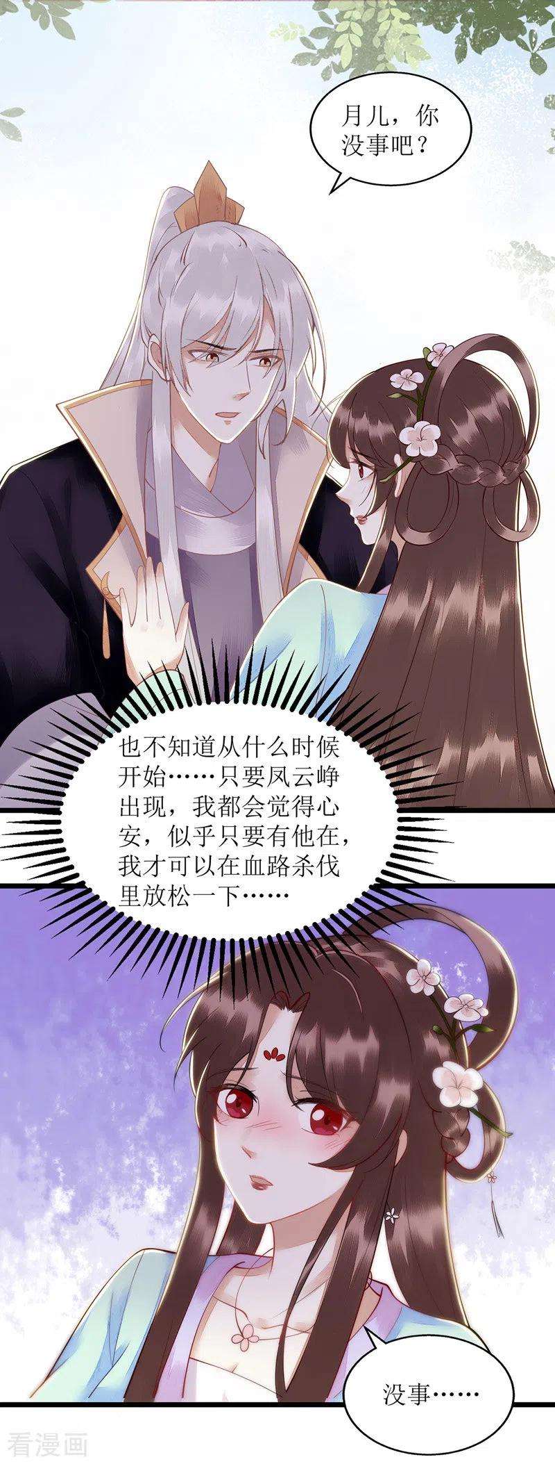 一品嫡女129话 是心动啊