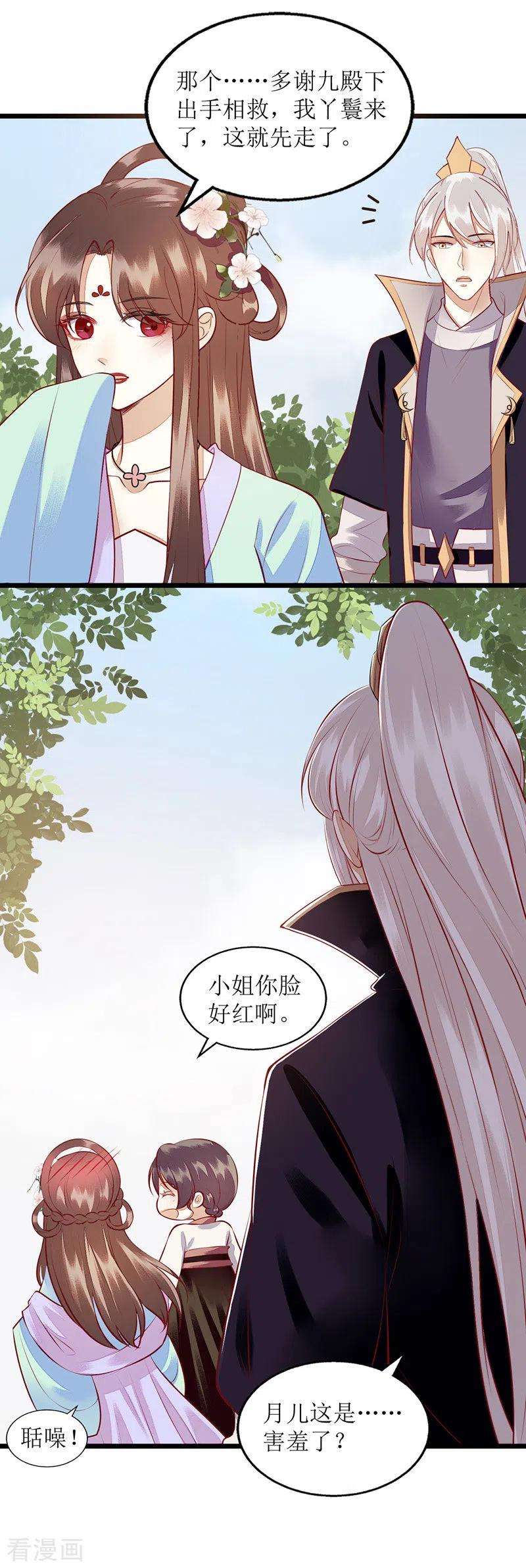 一品嫡女129话 是心动啊