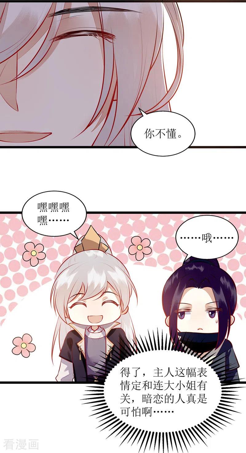一品嫡女129话 是心动啊