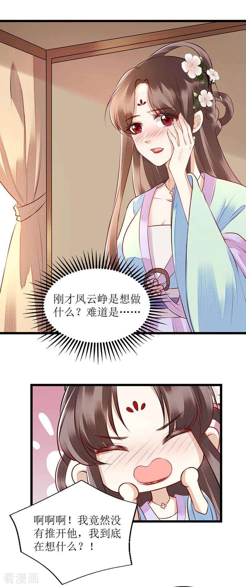 一品嫡女129话 是心动啊