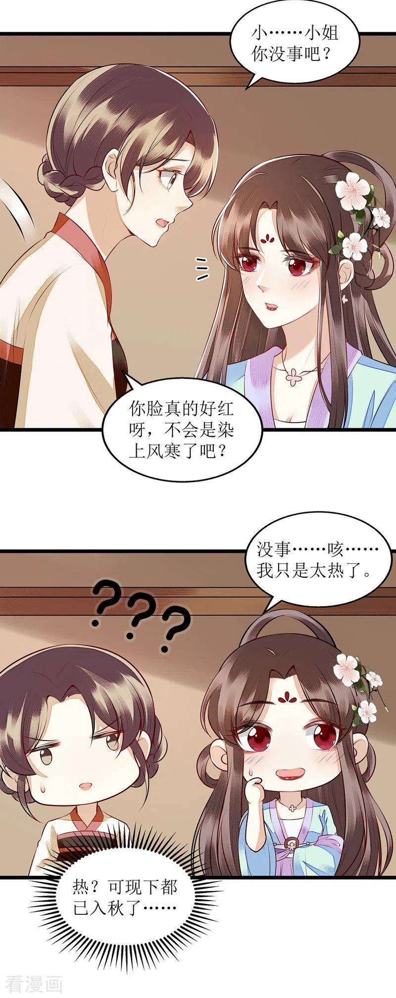 一品嫡女129话 是心动啊