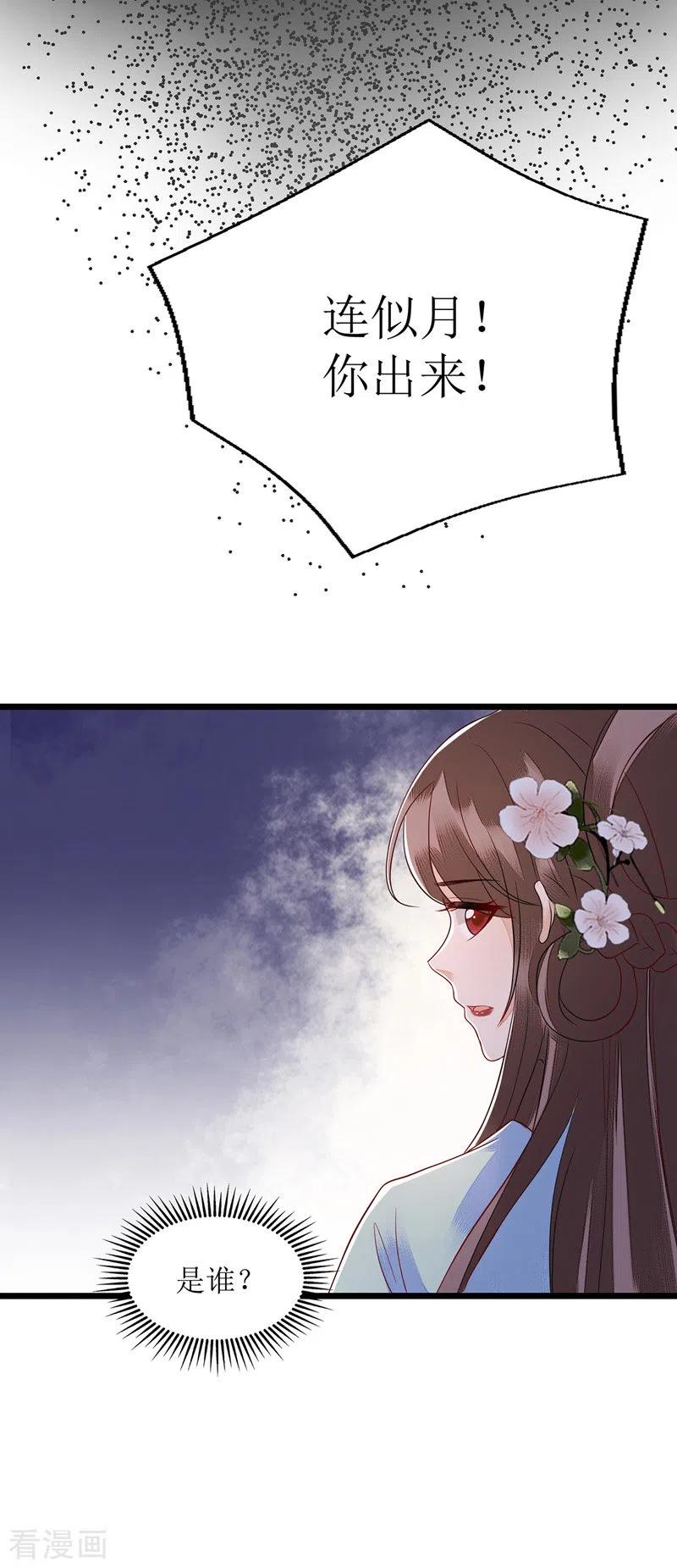 一品嫡女130话 不可兼得