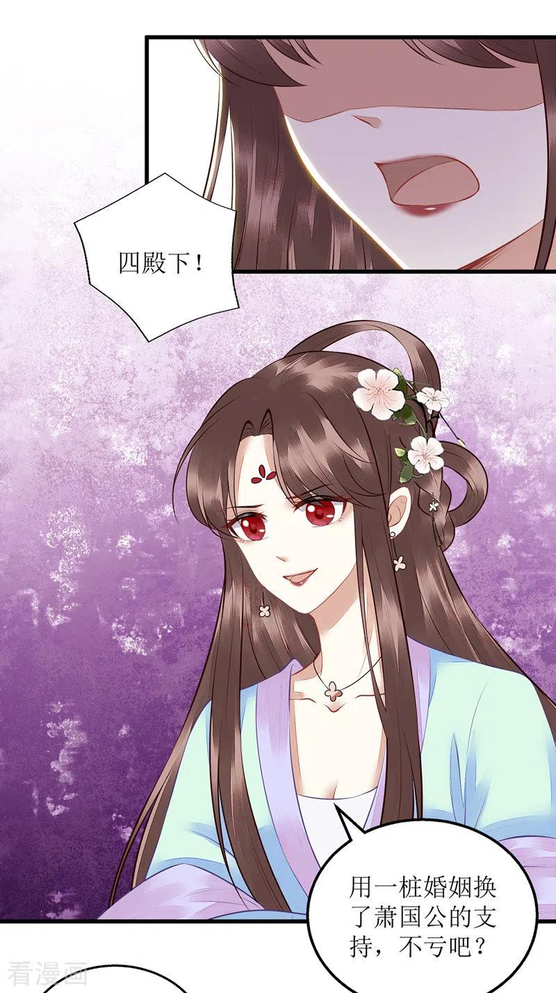 一品嫡女130话 不可兼得