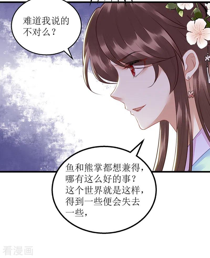 一品嫡女130话 不可兼得