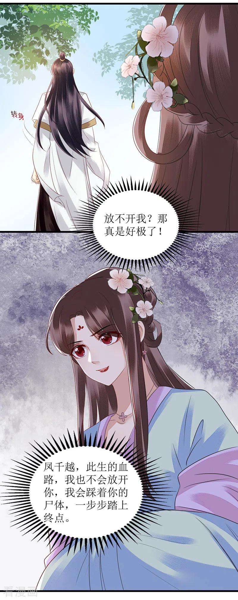 一品嫡女130话 不可兼得