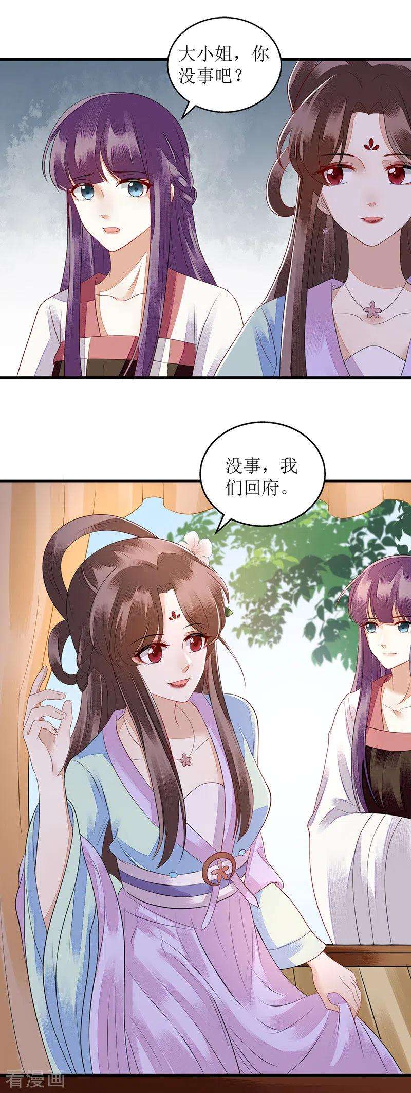一品嫡女130话 不可兼得