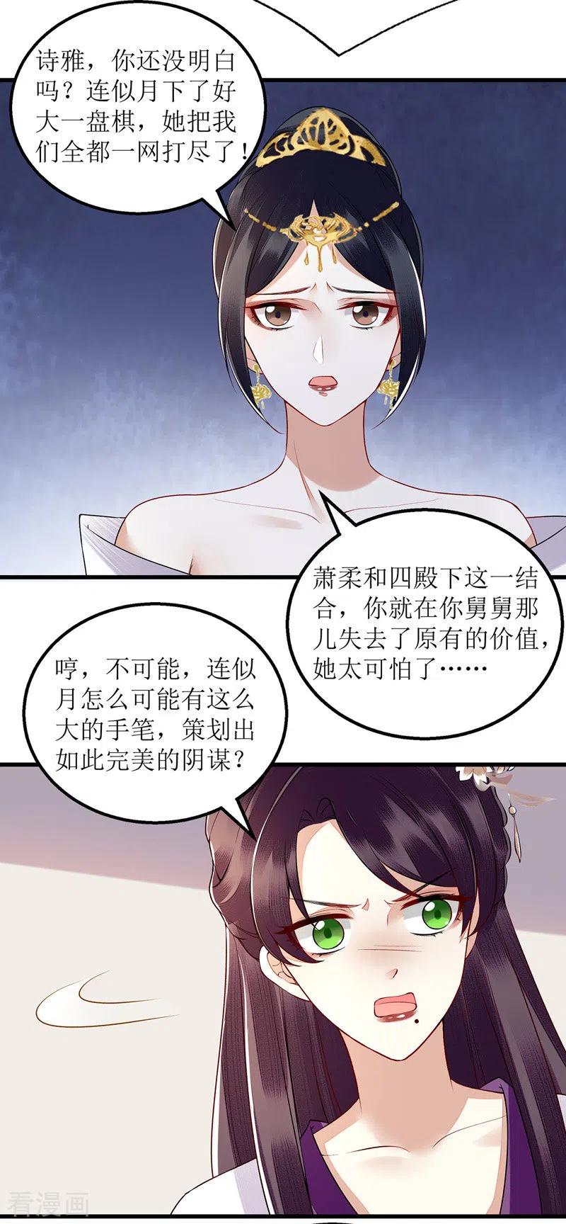 一品嫡女130话 不可兼得