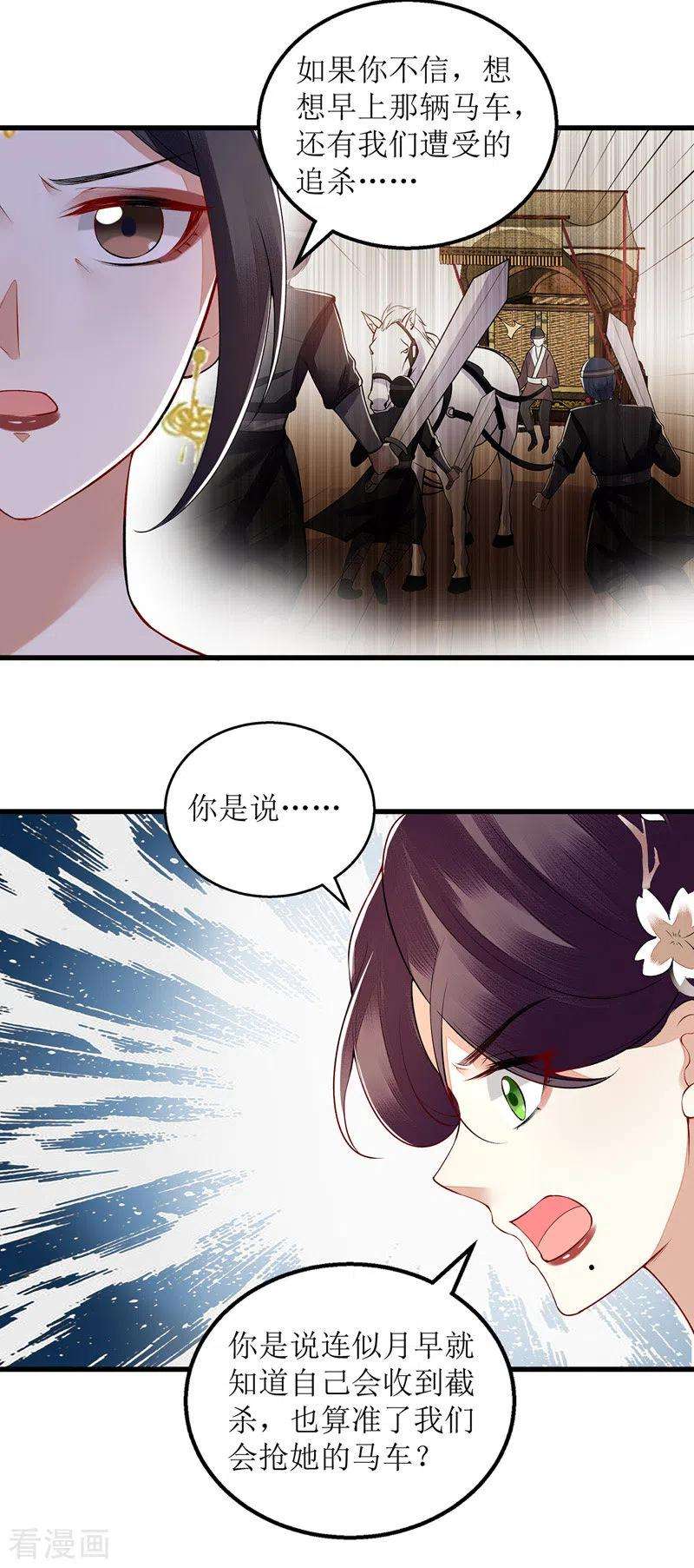 一品嫡女130话 不可兼得