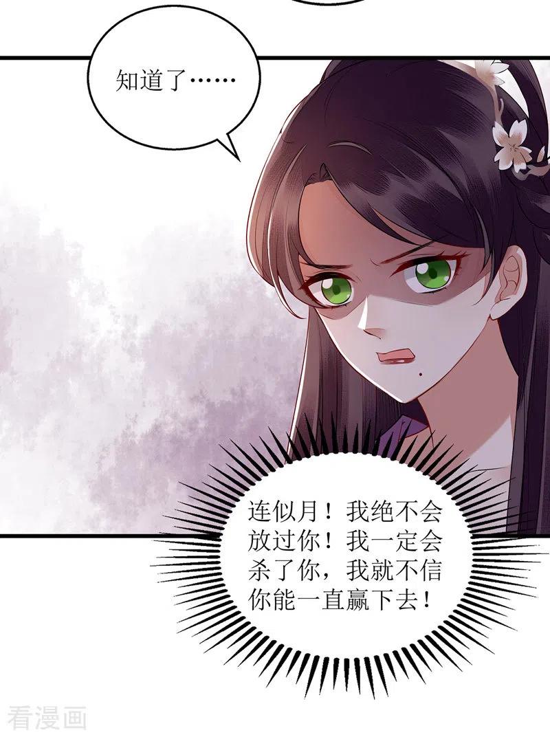 一品嫡女130话 不可兼得