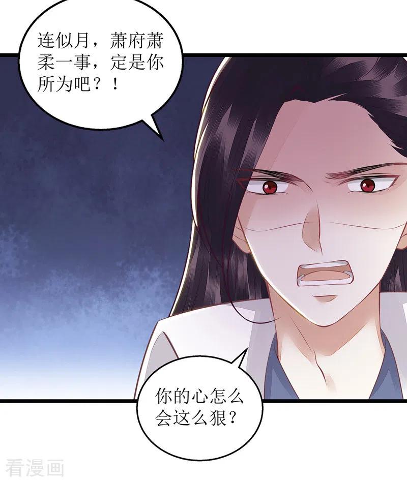 一品嫡女130话 不可兼得