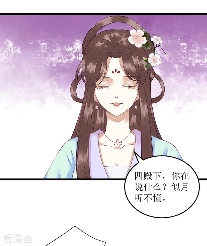 一品嫡女130话 不可兼得