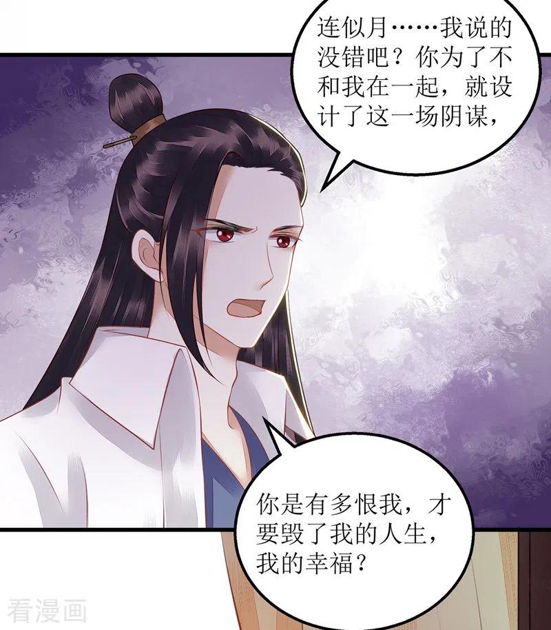 一品嫡女130话 不可兼得