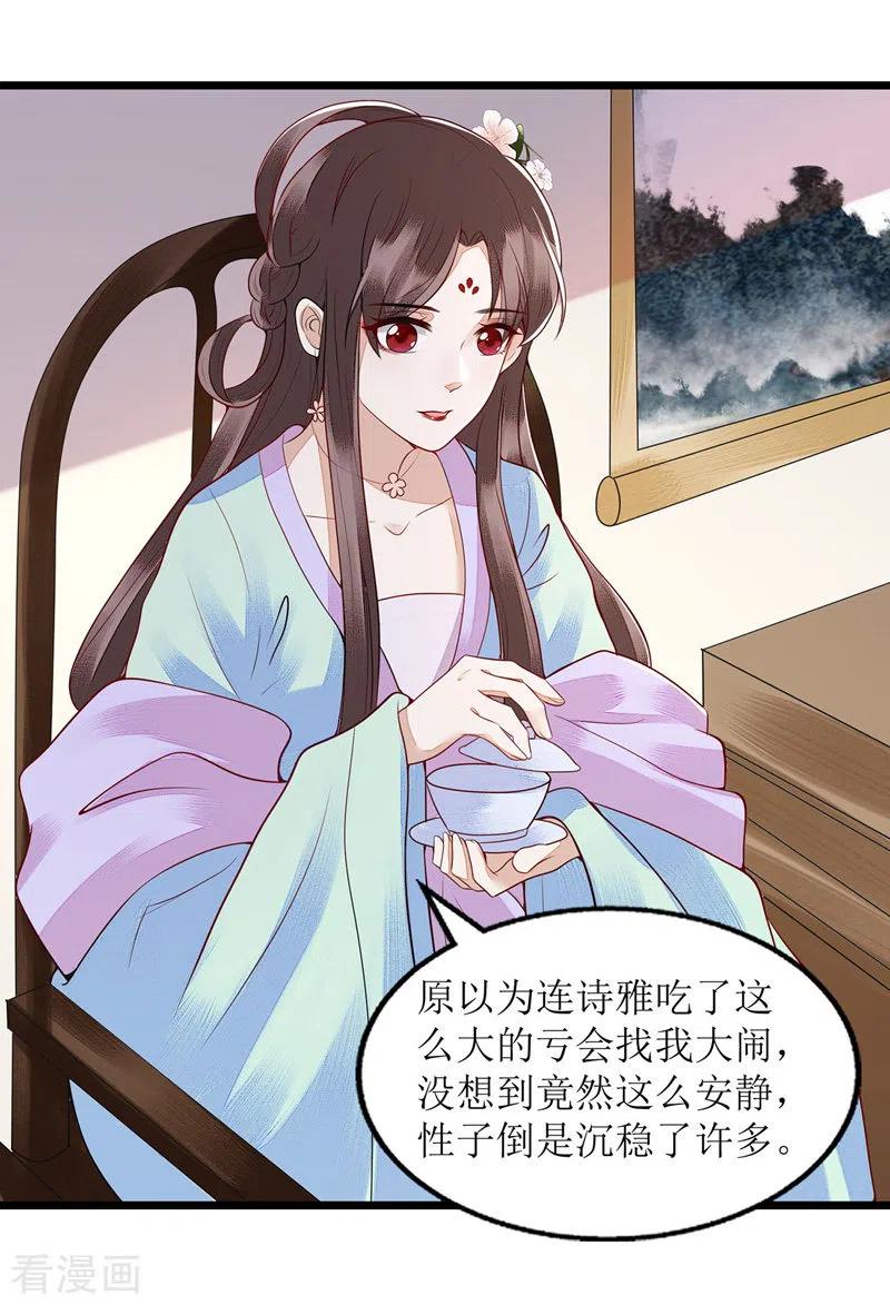 一品嫡女131话 约见
