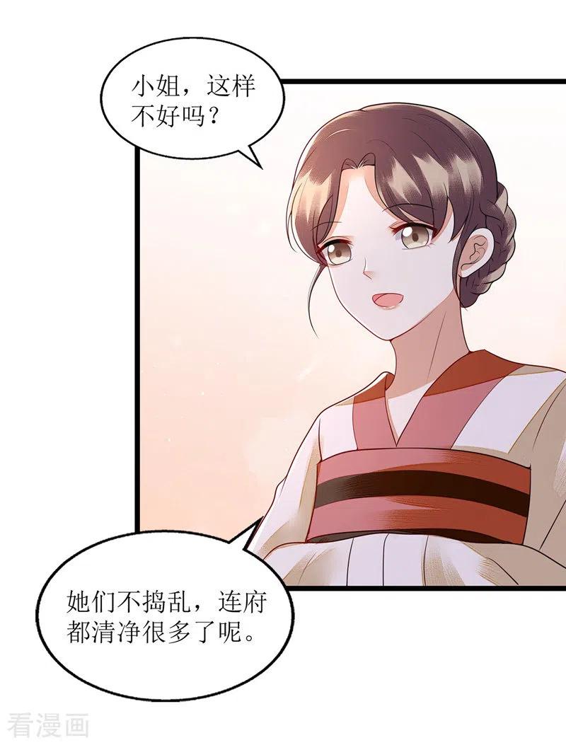 一品嫡女131话 约见