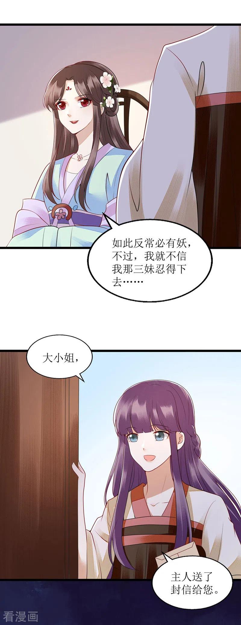 一品嫡女131话 约见