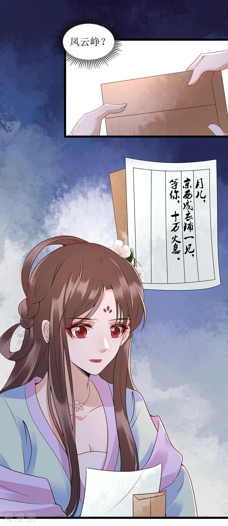 一品嫡女131话 约见