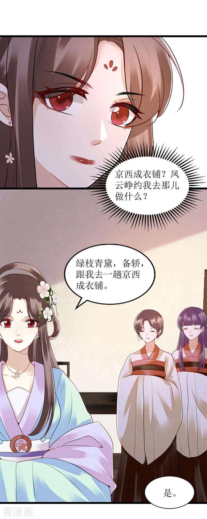 一品嫡女131话 约见