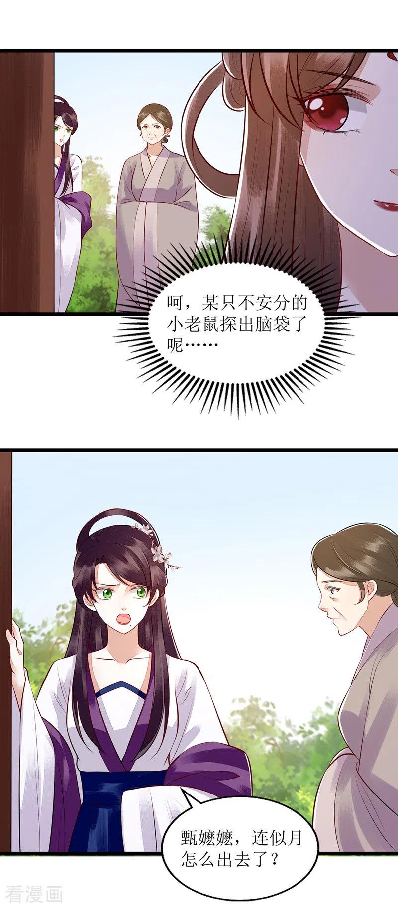 一品嫡女131话 约见