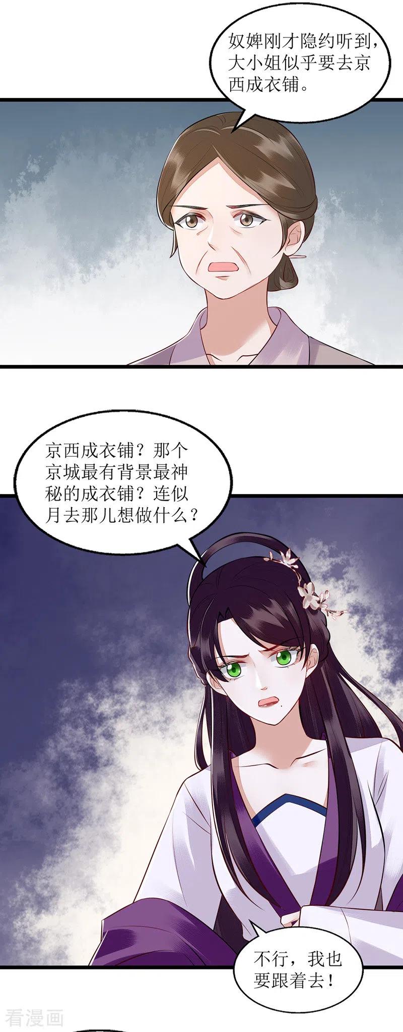 一品嫡女131话 约见