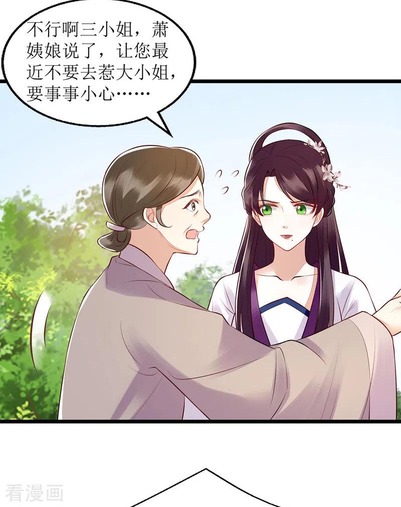 一品嫡女131话 约见