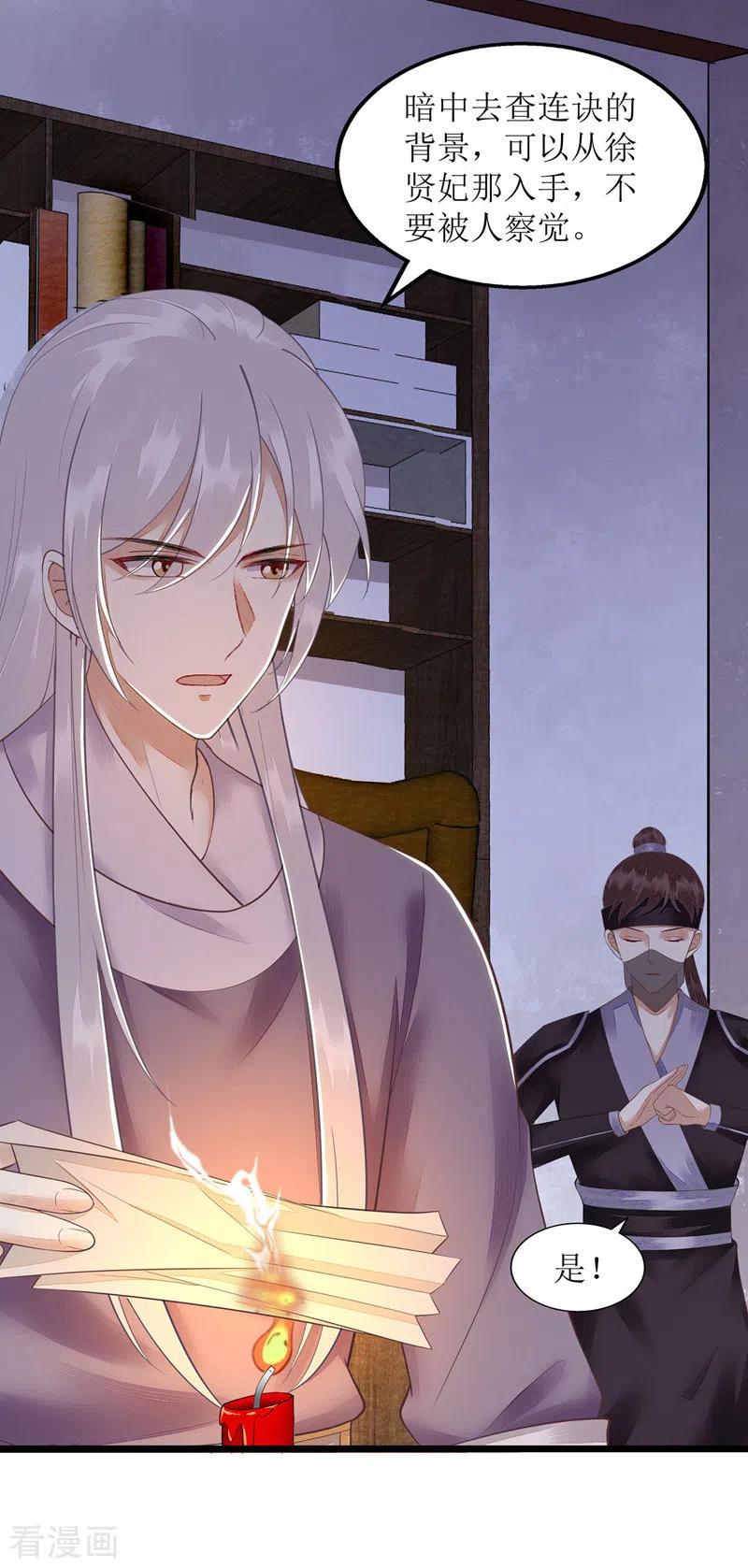 一品嫡女131话 约见