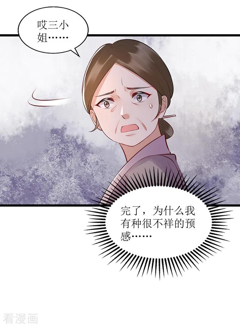一品嫡女131话 约见