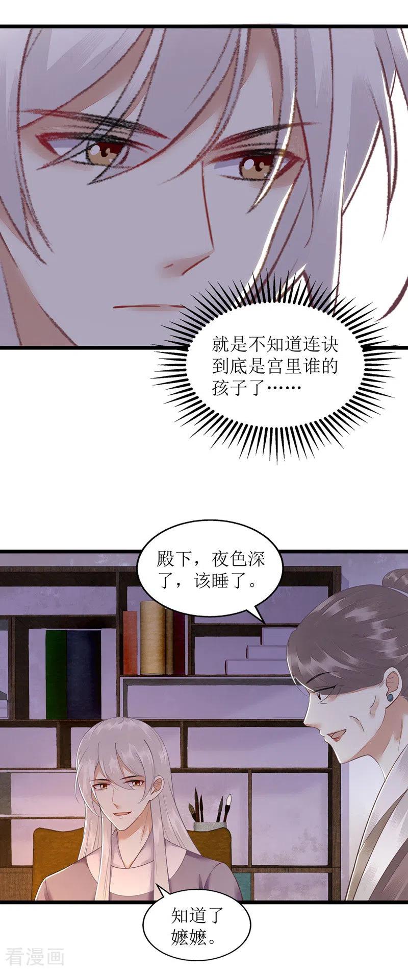 一品嫡女131话 约见