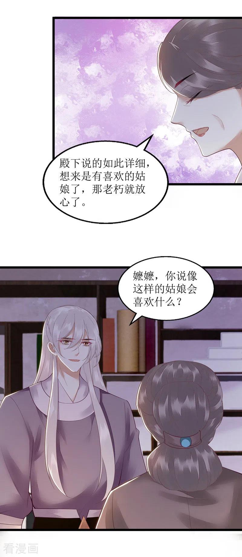 一品嫡女131话 约见