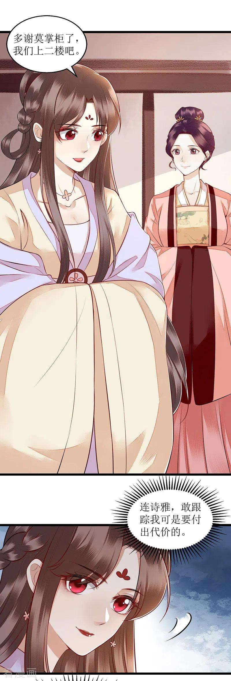 一品嫡女132话 连诗雅跟踪
