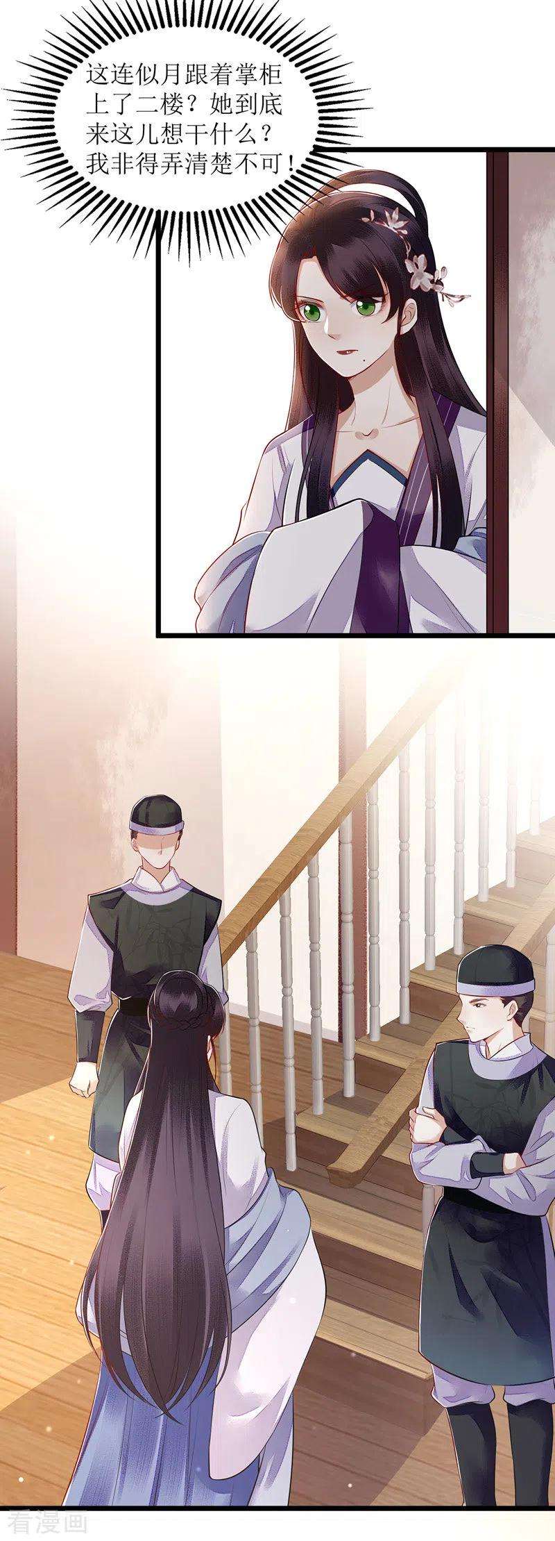 一品嫡女132话 连诗雅跟踪