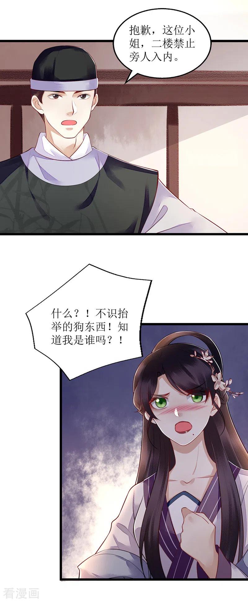 一品嫡女132话 连诗雅跟踪