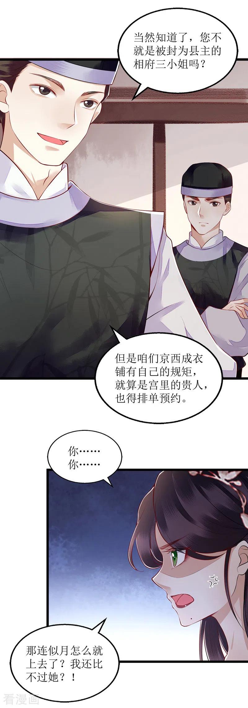 一品嫡女132话 连诗雅跟踪