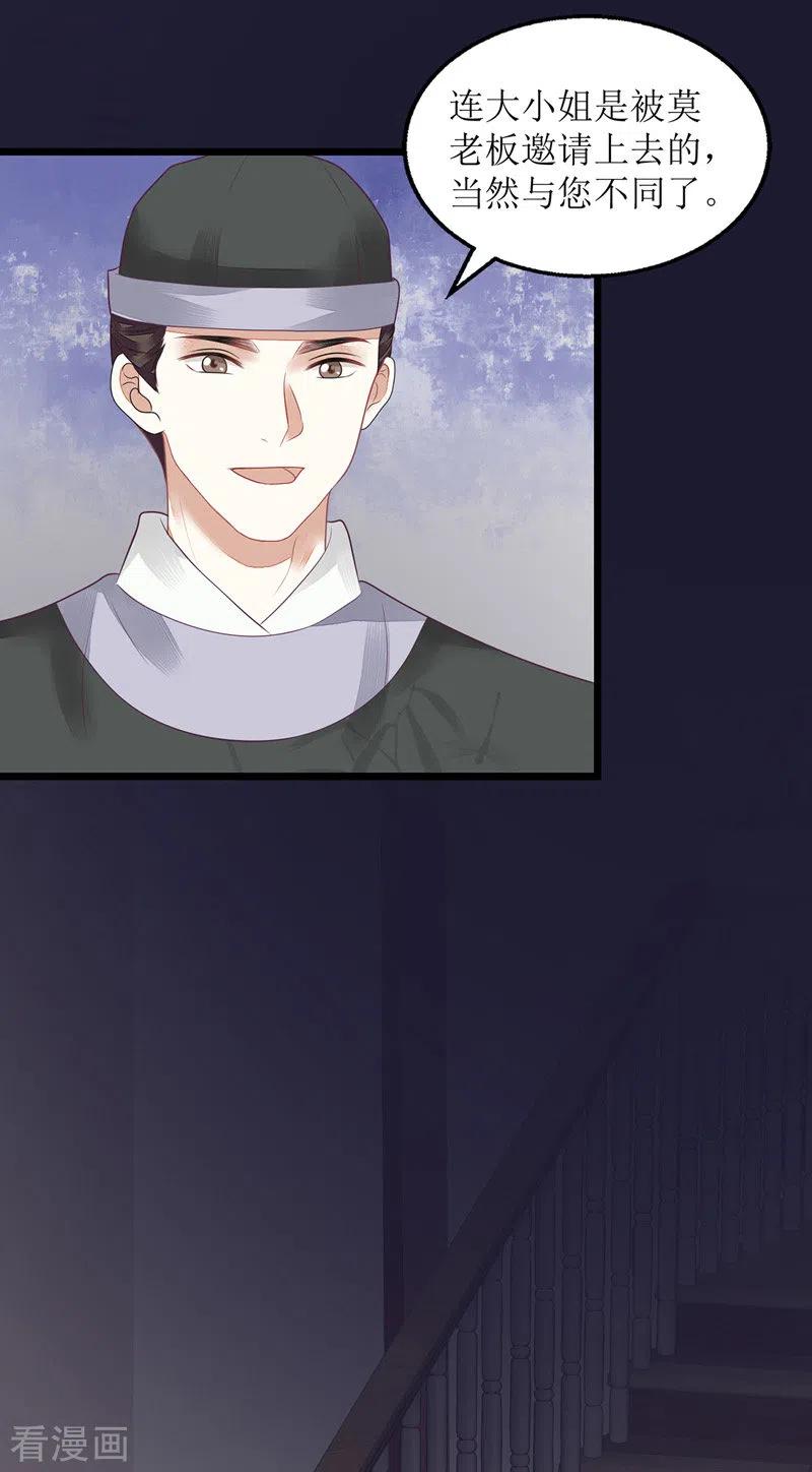 一品嫡女132话 连诗雅跟踪