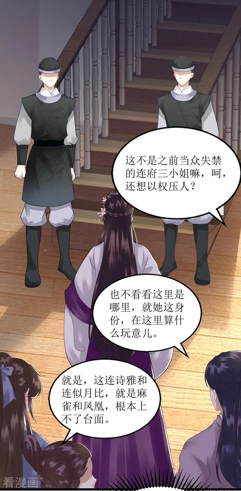一品嫡女132话 连诗雅跟踪