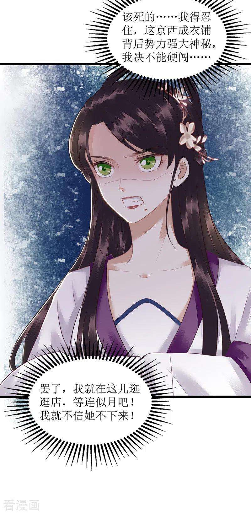 一品嫡女132话 连诗雅跟踪