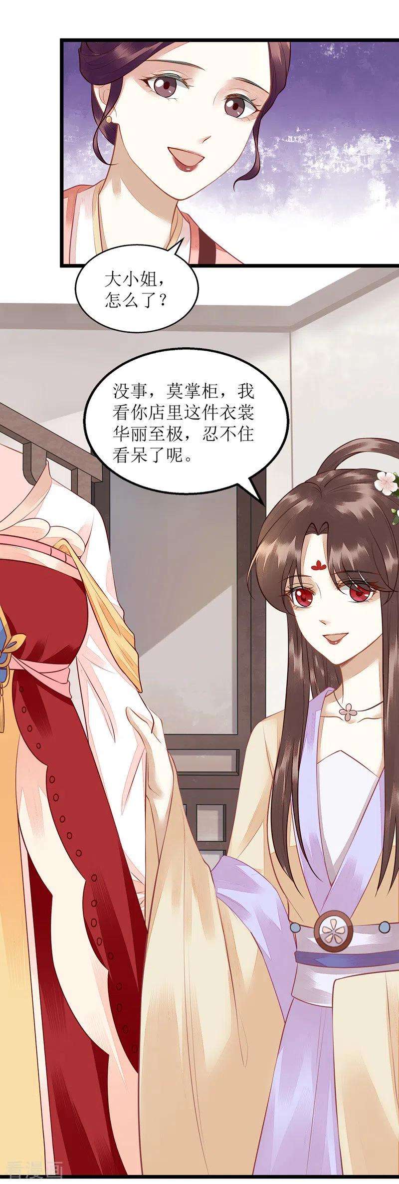 一品嫡女132话 连诗雅跟踪