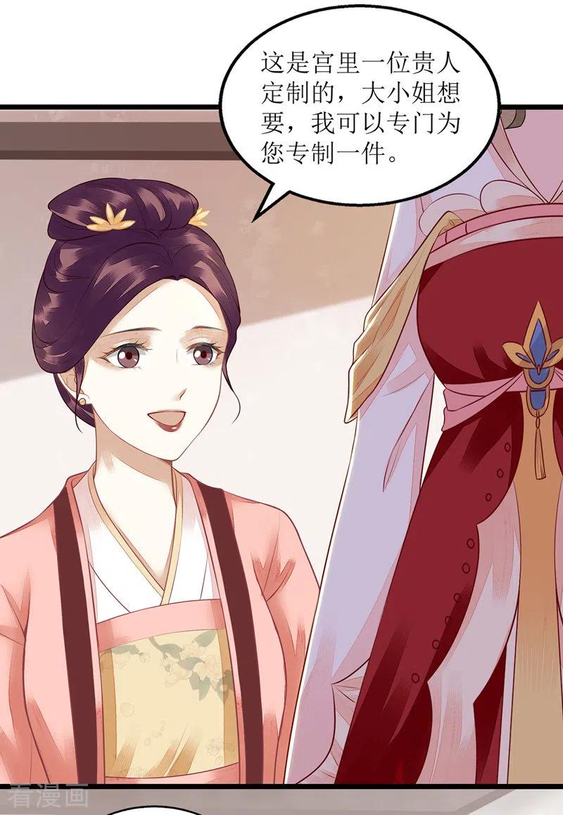 一品嫡女132话 连诗雅跟踪