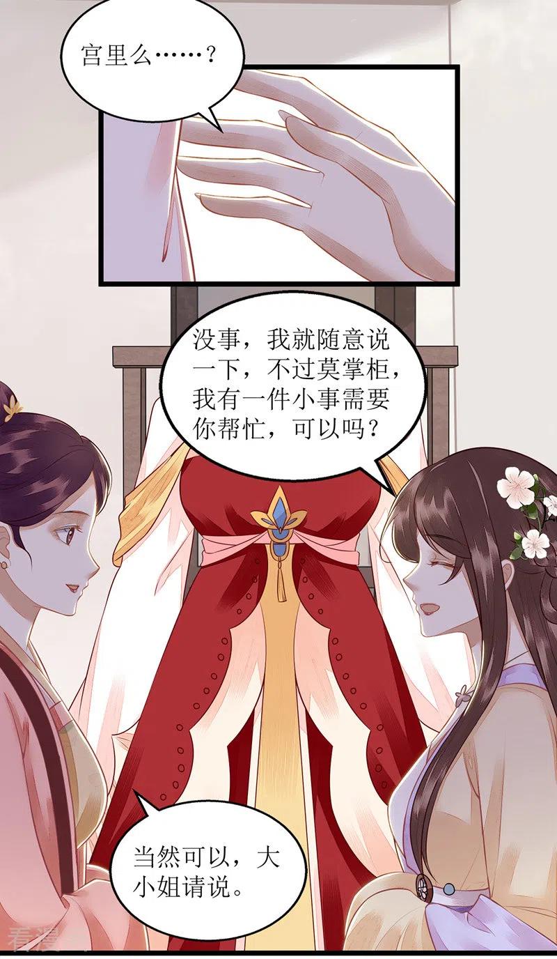 一品嫡女132话 连诗雅跟踪