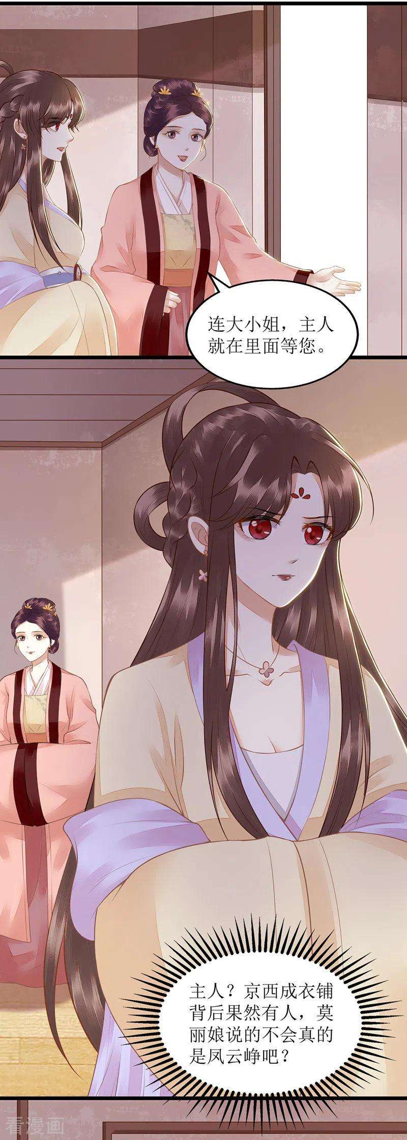 一品嫡女133话 送房契