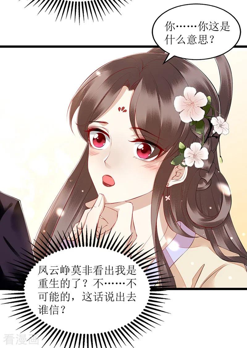 一品嫡女133话 送房契