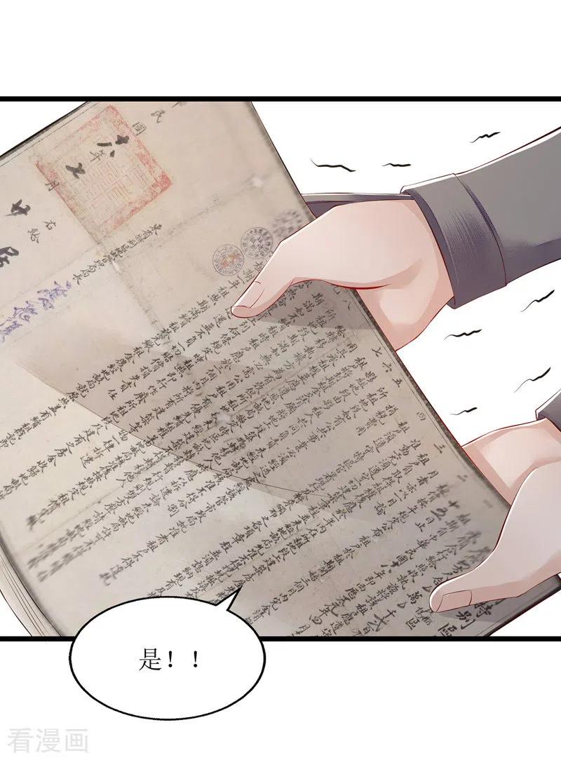 一品嫡女133话 送房契