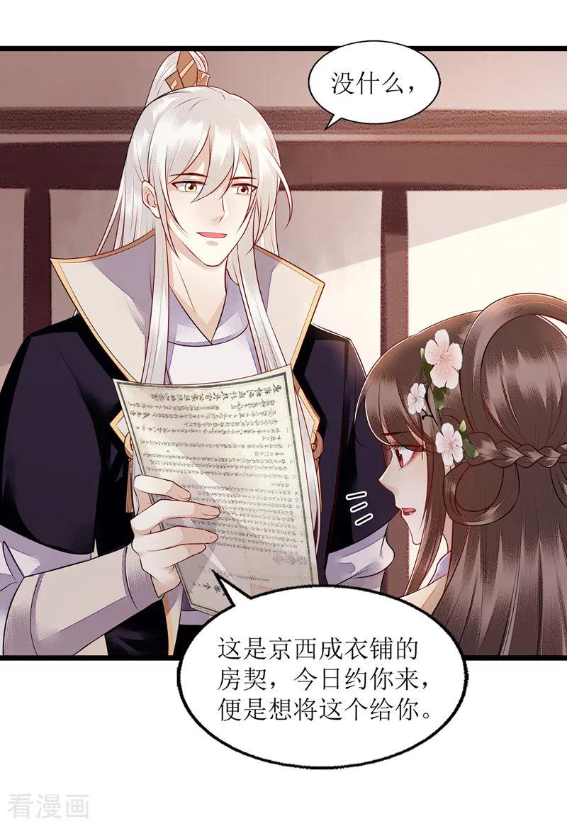 一品嫡女133话 送房契